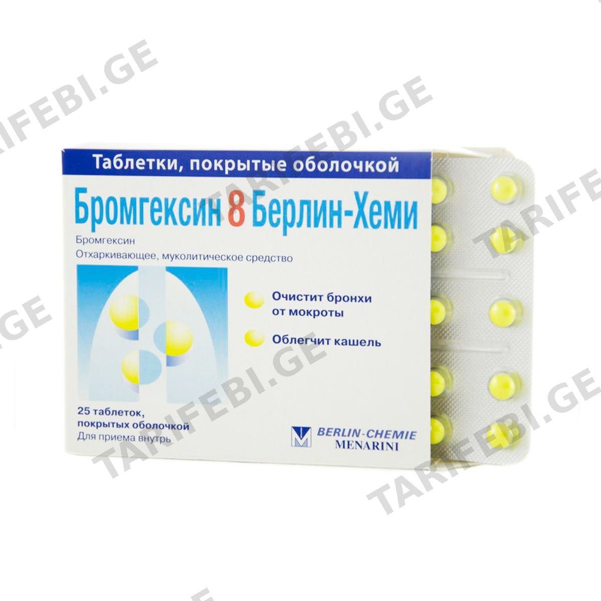 ბრომგექსინი - Bromhexin დრაჟე 8მგ 25 ცალი