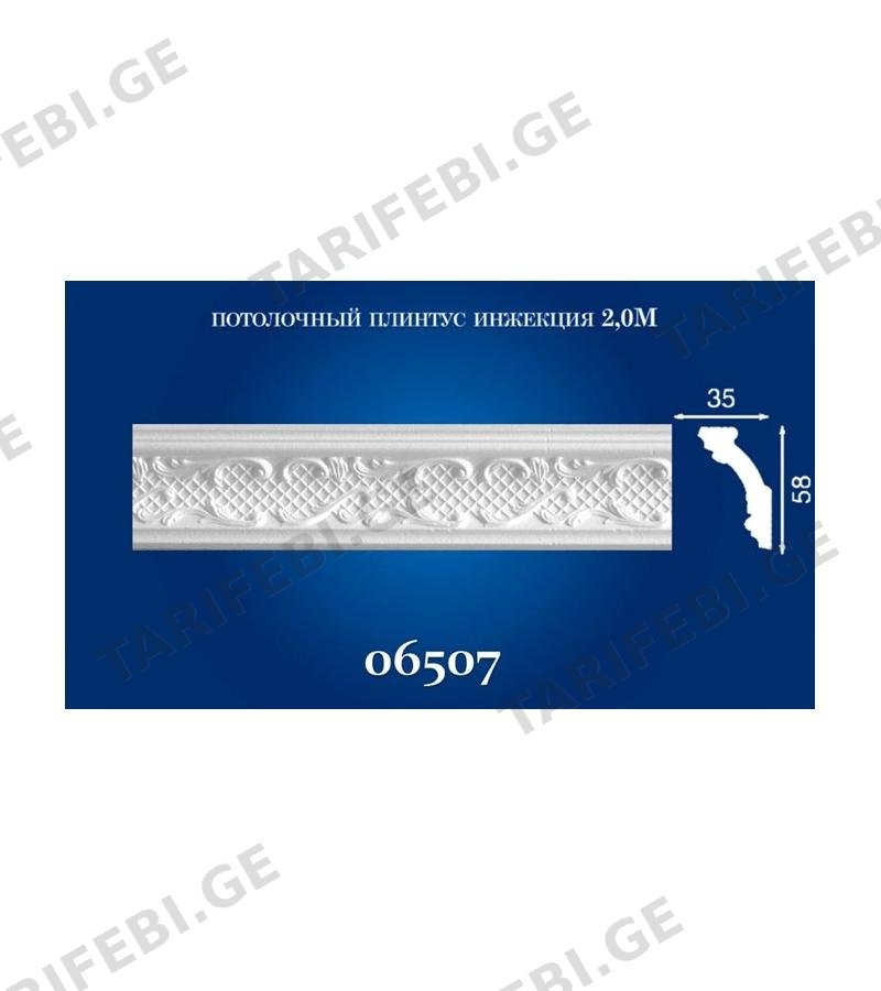 06507 - პენოპლასტის კარნიზი 35x58 2m.