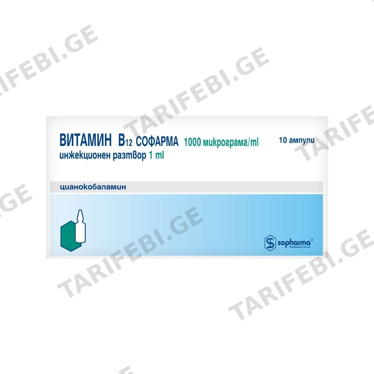 ვიტამინი B12 1000მკგ 1მლ 10ამპულა სოფარმა - Sopharma