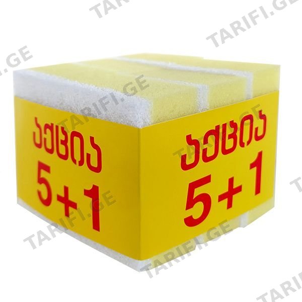 ჭურჭლის ღრუბელი 5+1