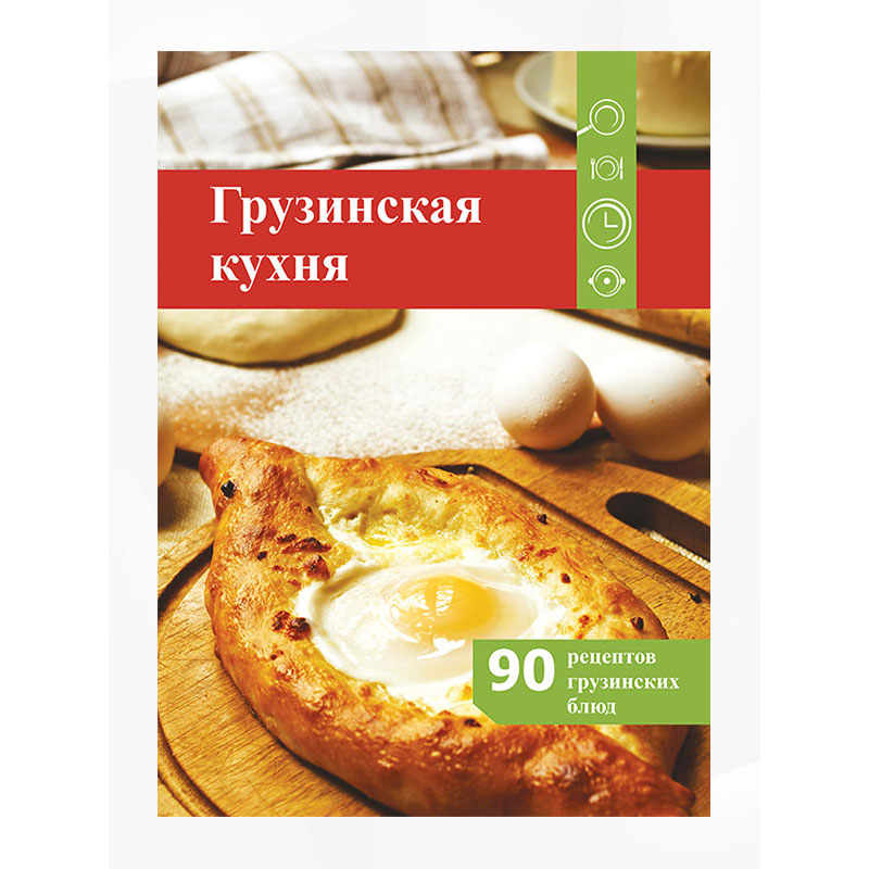წიგნი სამზარეულო