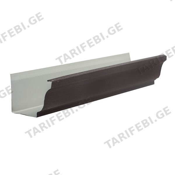საწვიმარი ღარი 0.50X300 RAL 8019 ხაოიანი