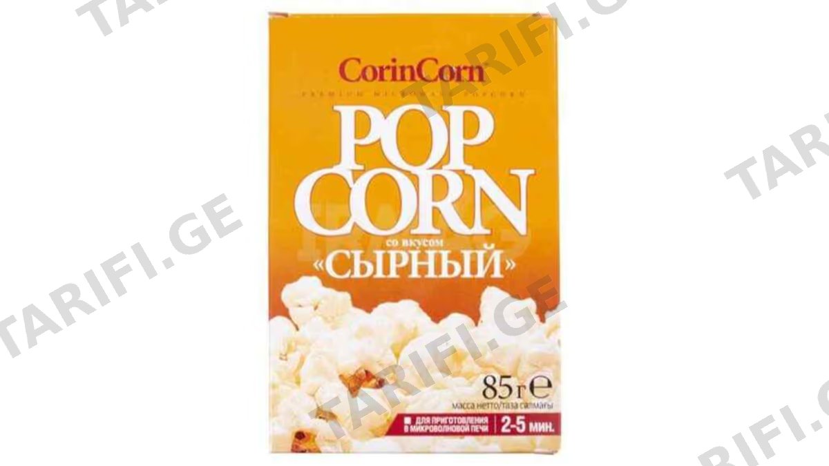 "CorinCorn"- პოპკორნი ყველის 85გრ (მოსამზადებელი)