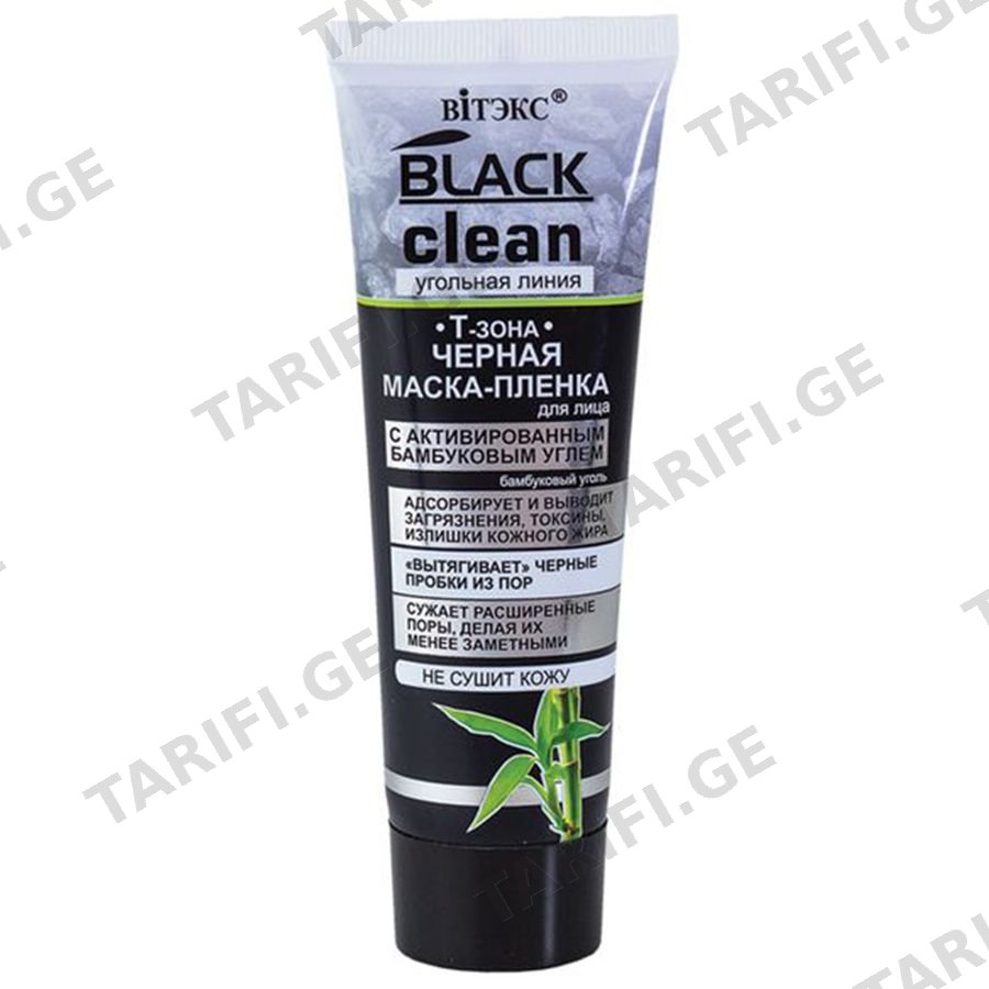 ვიტექსი - Black Clean სახის ნიღაბი შავი 75 მლ