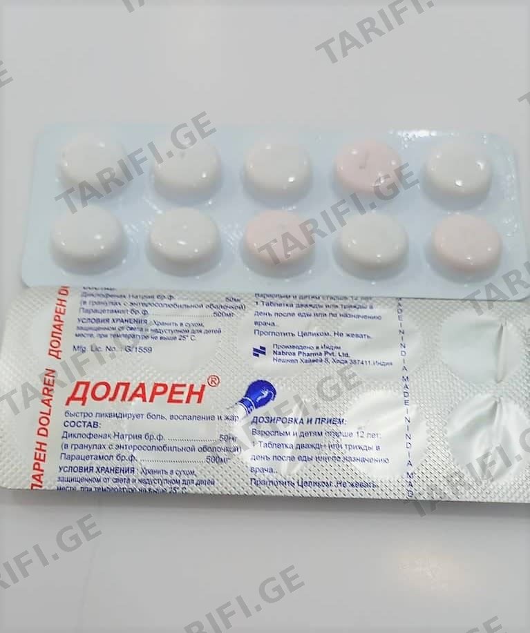 დოლარენი n10 ტაბ