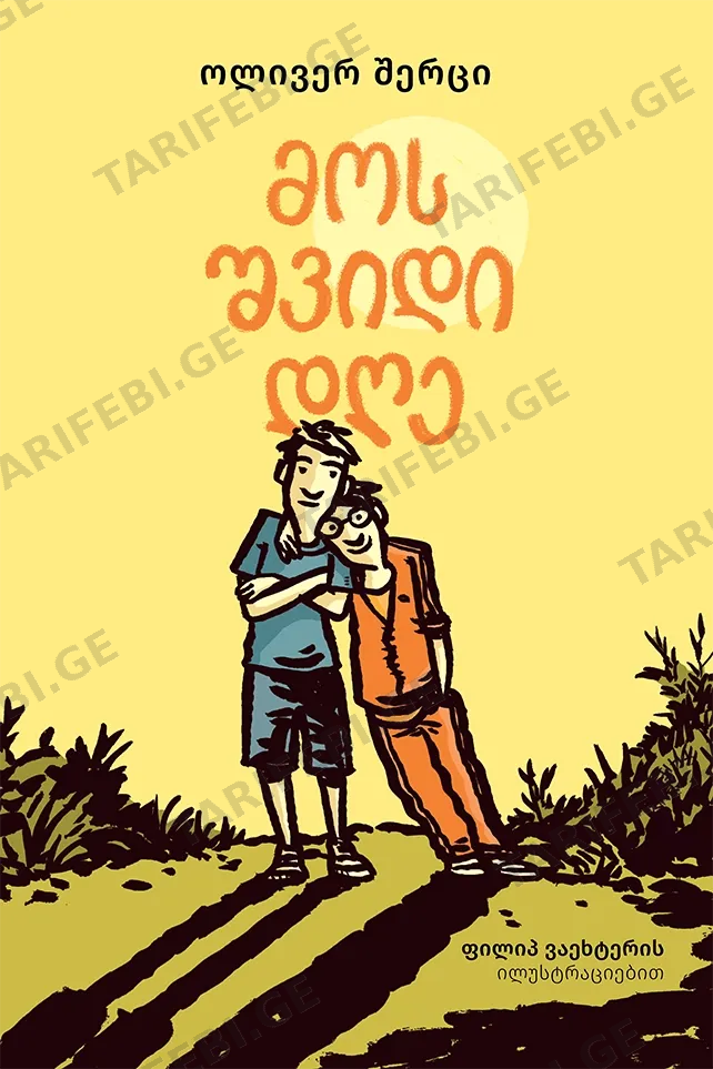 მოს შვიდი დღე