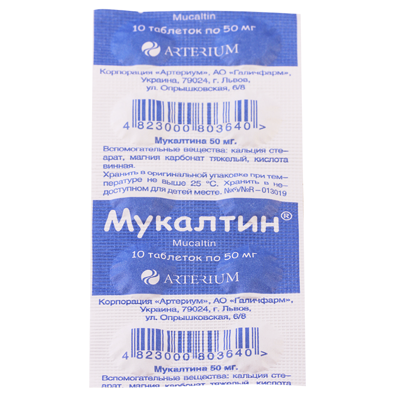 მუკალტინი 0.05გ #10ტ (უკრ)