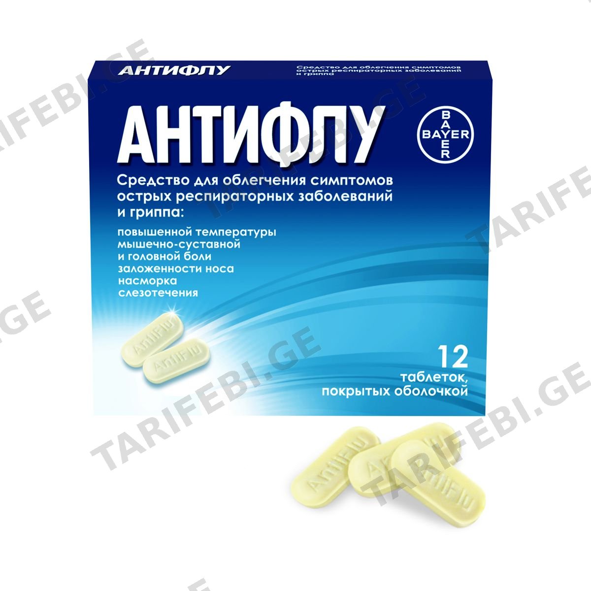 ანტიფლუ - Antiflu 12 ტაბლეტი