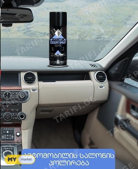 QUANTUM COCKPIT SPRAY - ავტომობილის სალონის პოლირება ალუბლის