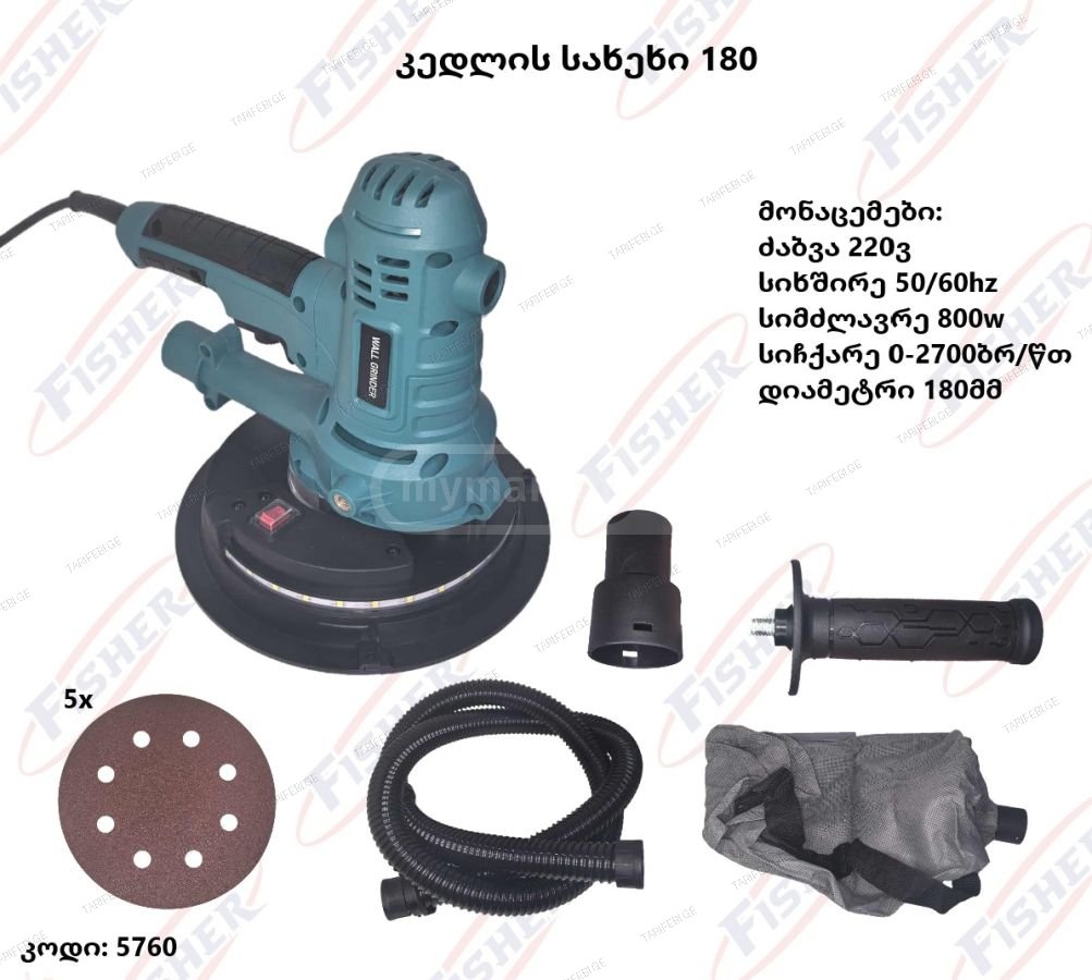 კედლის სახეხი 180