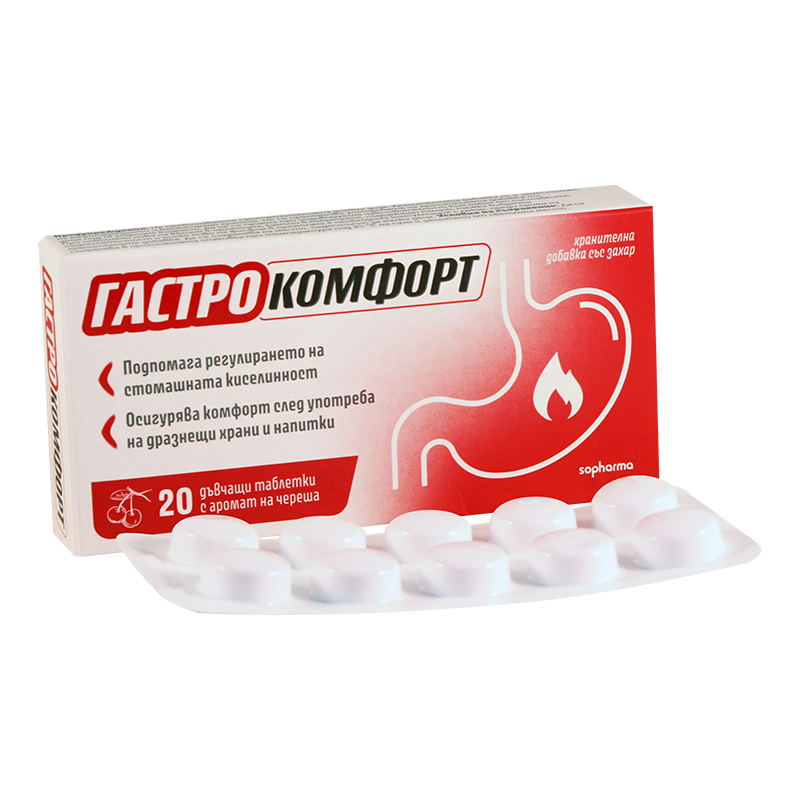 გასტრო კომფორტი ალუბლ#20ტ.საღ
