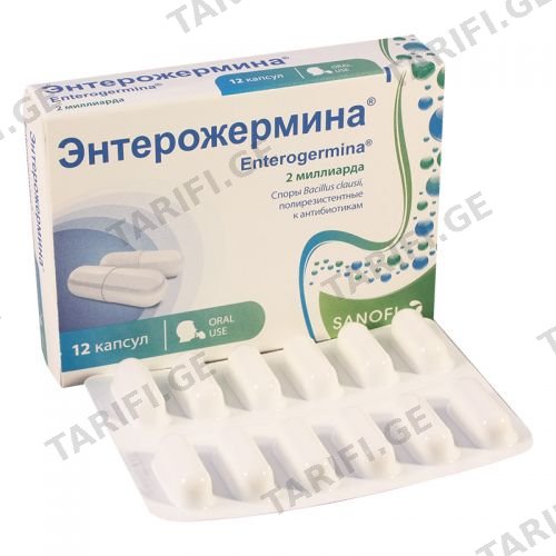 ენტეროჯერმინა კაფსულა #12
