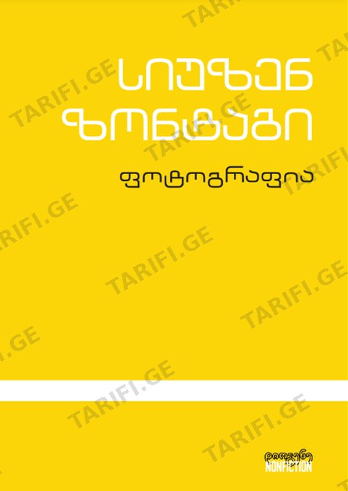 ფოტოგრაფია