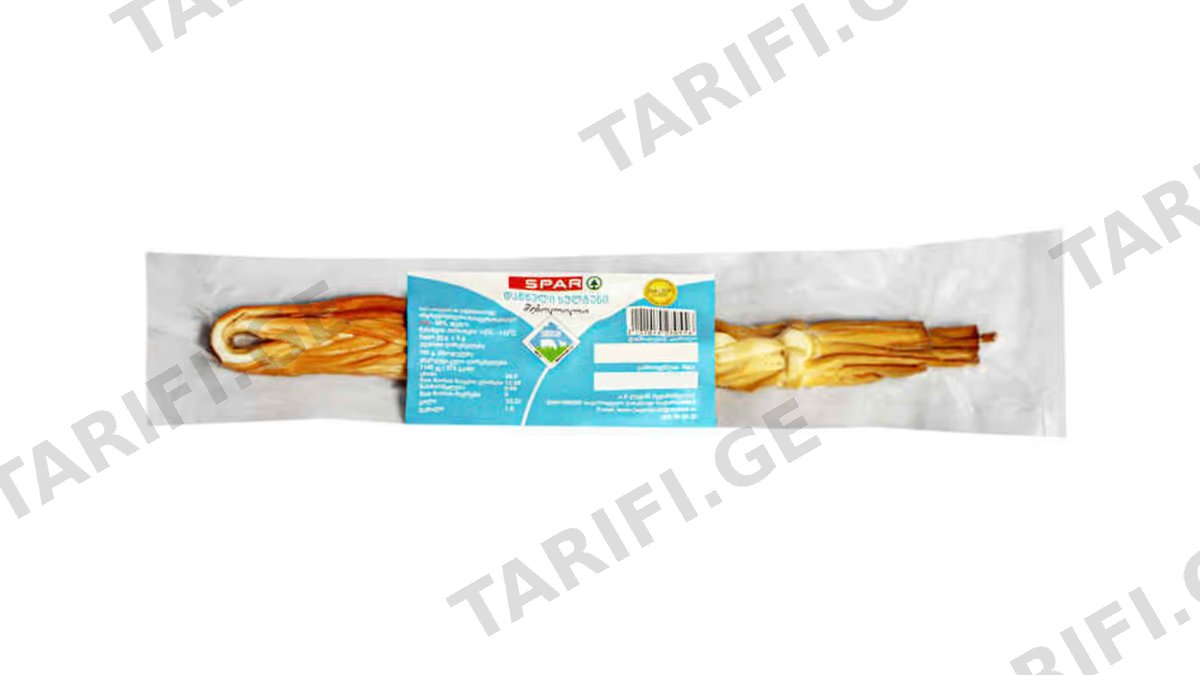 ყველი შებოლილი /SPAR სულგუნი მსხვილად დაწნული