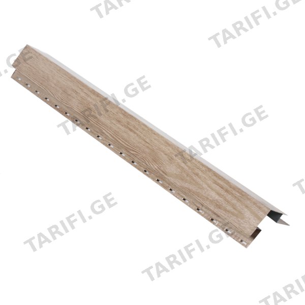 საიდინგის გარე კუთხის პროფილი (3მ) ხაოიანი WOOD LIGHTER NOVA