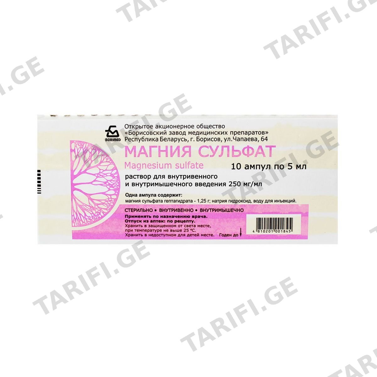 Magnesium sulfate - მაგნიუმის სულფატი 25% 5მლ. 10 ამპულა
