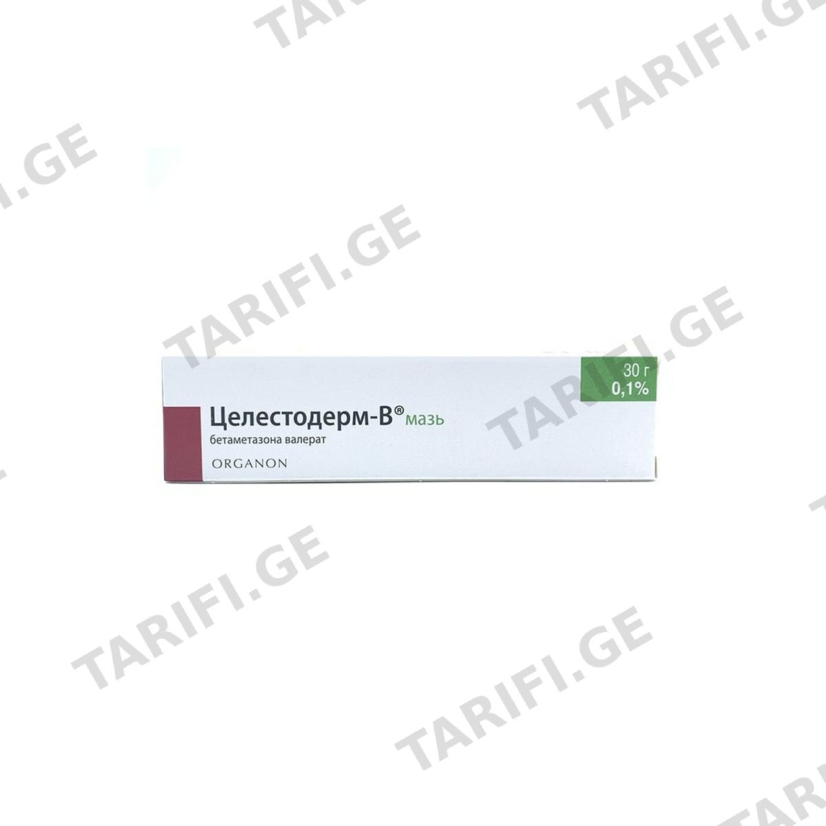 ცელესტოდერმი - Celestoderm V მალამო 0.1% 30გ