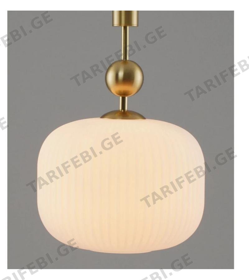 ჭაღი GZMXJ-7804-E ზომა: D25*H20cm ფერი: Milky white / Bronze