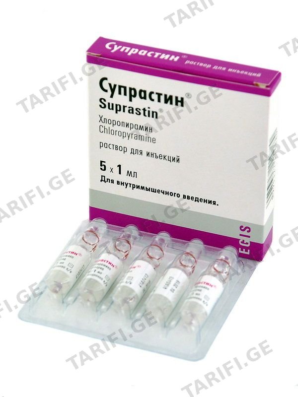 სუპრასტინი - Suprastin 20მგ/1მლ. 5 ამპულა