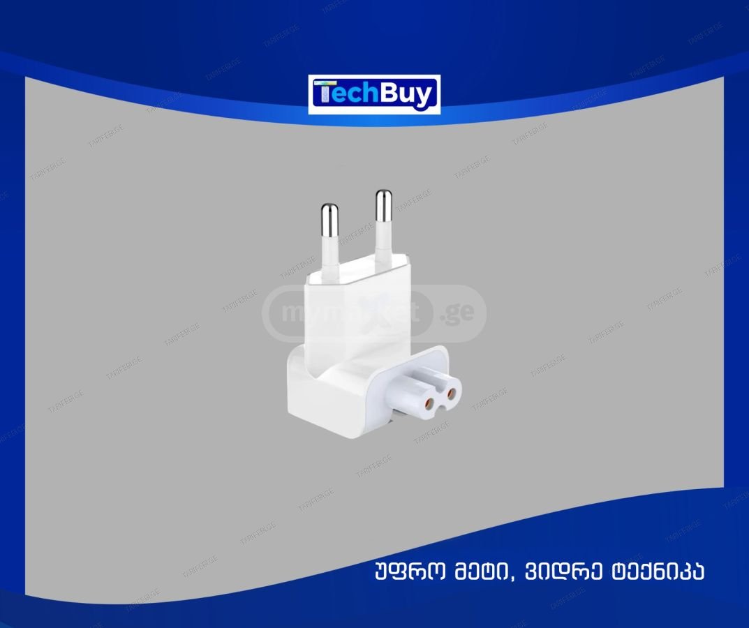 Apple დამტენის ევროპული გადამყვანი
