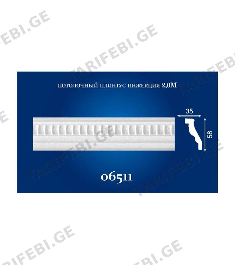 06511 - პენოპლასტის კარნიზი 35x58 2m.