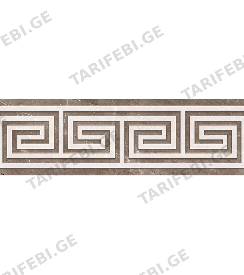 კერამ. ფილა ” REV DECOR LUXURY GRECA BROWN ” 25X80 STAR CERAMIC S.A