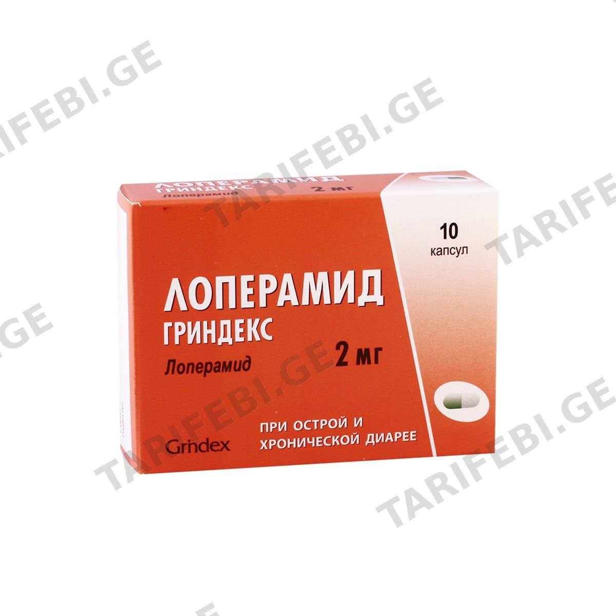 ლოპერამიდი - Loperamide 2მგ 10 კაფსულა