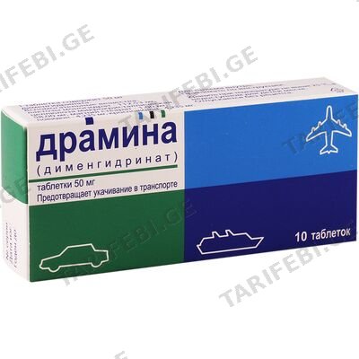 დრამინა 50მგ #10ტ