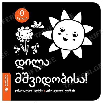 წიგნი-დილა მშვიდობისა