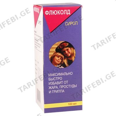 ფლუქოლდი 100მლ სიროფი