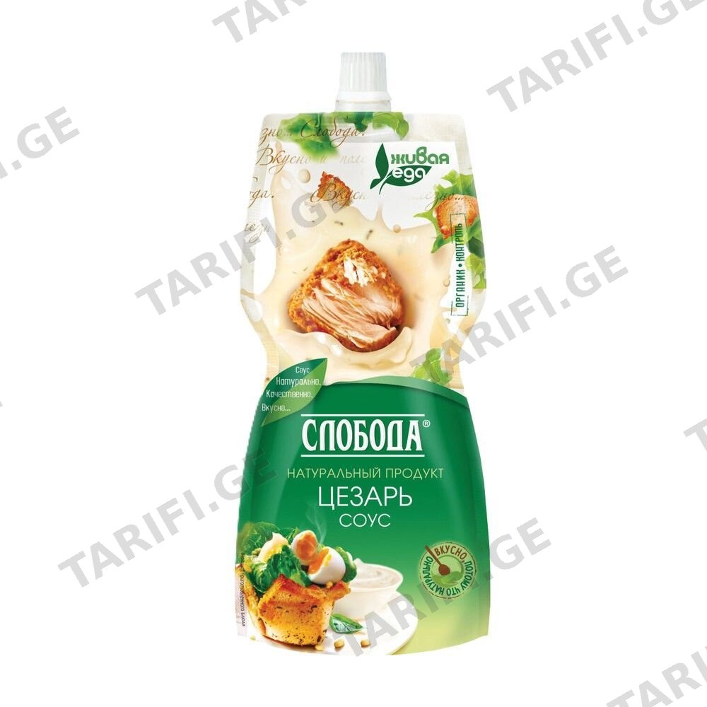 სოუსი / სლობოდა / 60% ცეზარის / 200 გრ