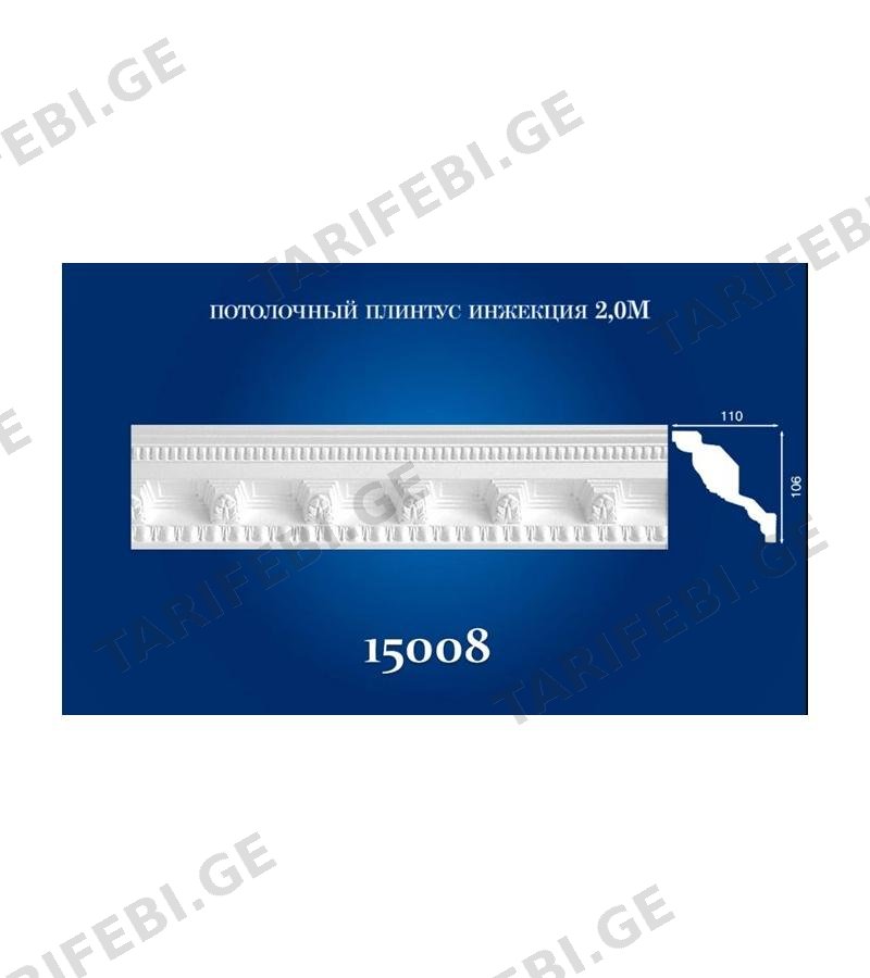 15008 - პენოპლასტის კარნიზი 110x106 2m.