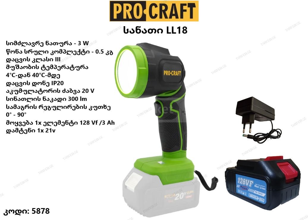 ფანარი/სანათი LL18 PROCRAFT