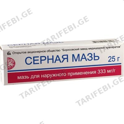 გოგირდის მალამო 33% 25გ