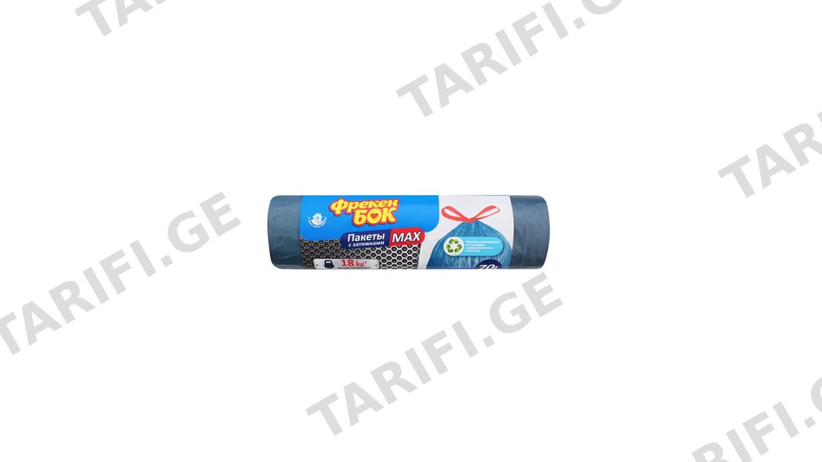FREKEN BOK ნაგვის პარკი Max-10ც