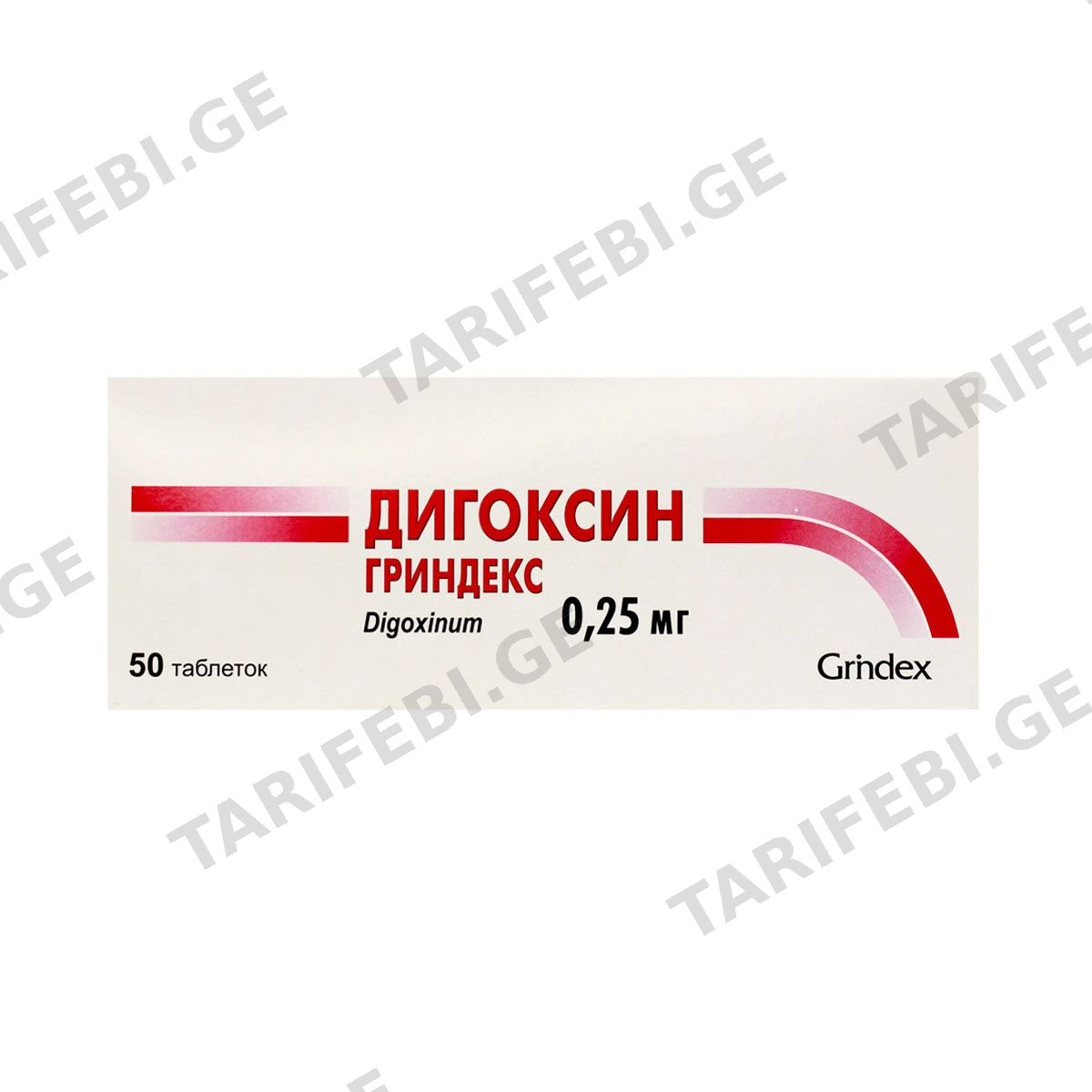 დიგოქსინი - Digoxin 0.25 მგ 50 ტაბლეტი