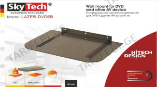 ტელევიზორის საკიდი SkyTech LAZER-DVD5B