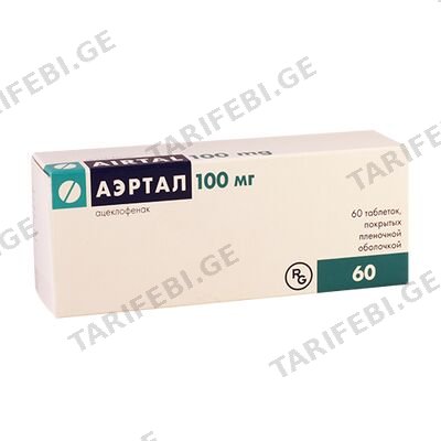 აერტალი 100მგ #60ტ