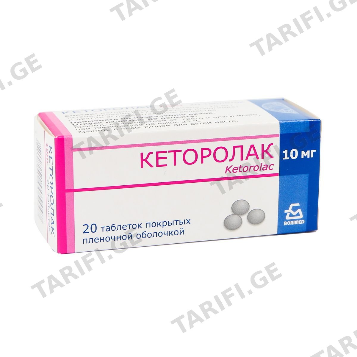 კეტოროლაკი - Ketorolac 10მგ 20 ტაბლეტი