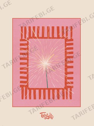 T: Poster - Fireworks