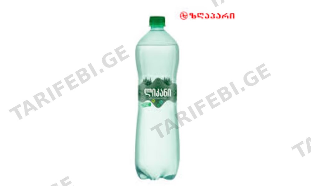 ლიკანი 1.00 პეტი