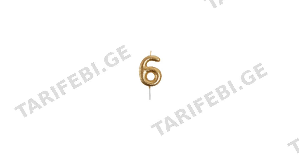 დაბ დღის სანთელი ციფრი 6
