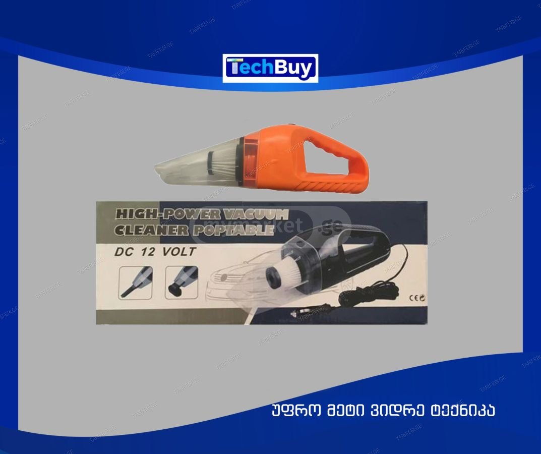 მანქანის 60W-იანი მტვერსასრუტი