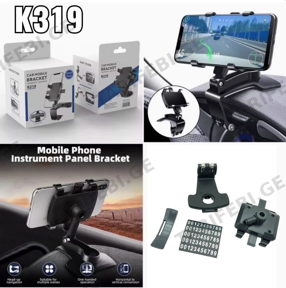 ტელეფონის სამაგრი CAR MOBILE BRACKET K319