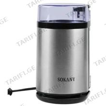 SOKANY SM-3001S ყავის ელექტრო საფქვავი