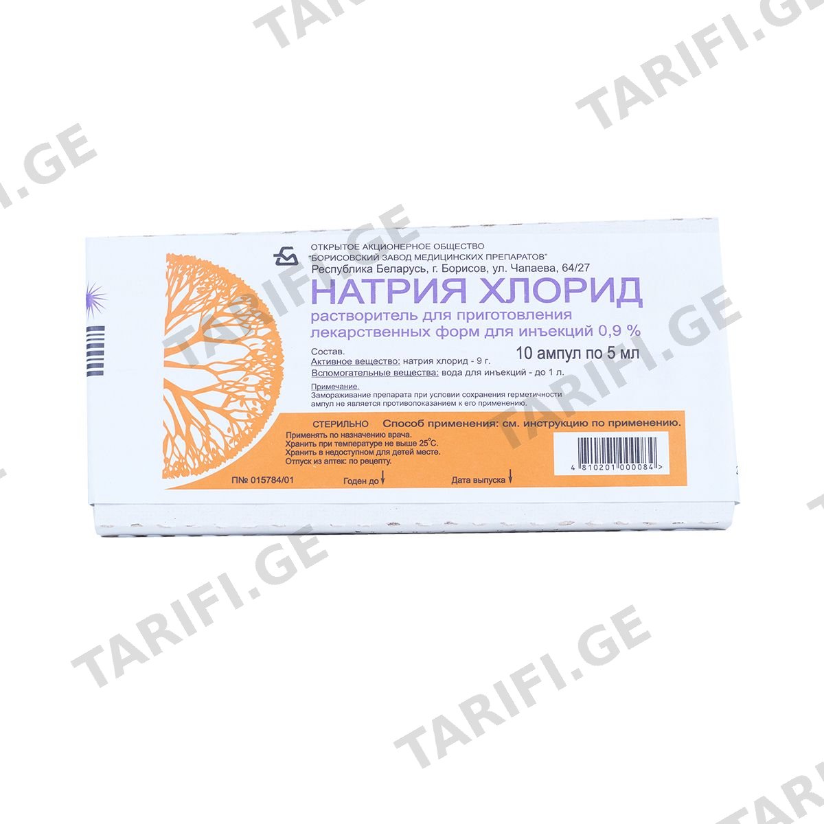 ნატრიუმის ქლორიდი - Sodium Chloride 0.9% 5მლ 10 ამპულა