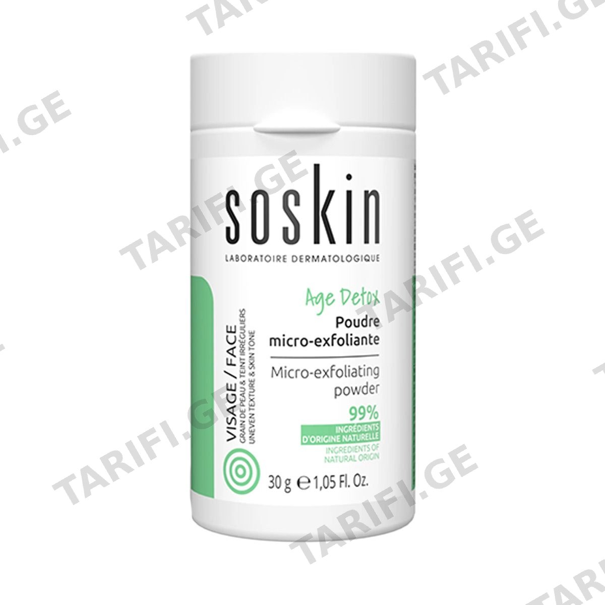 მიკროექსფოლიანტი ფხვვნილი 30გ 2267 სოსკინი - Soskin