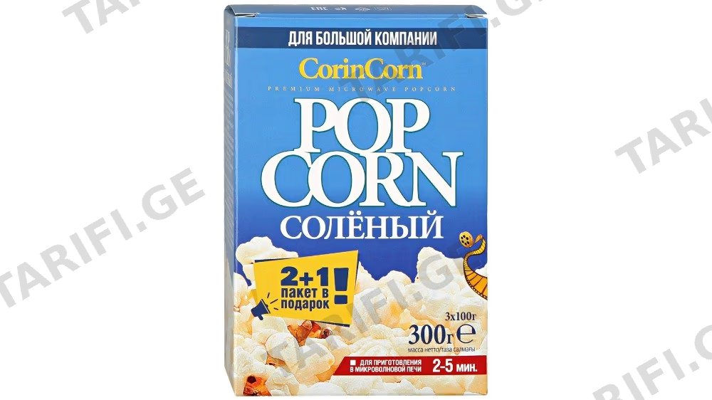 CorinCorn პოპკორნი მარილიანი (მოსამზადებელი) 300გრ