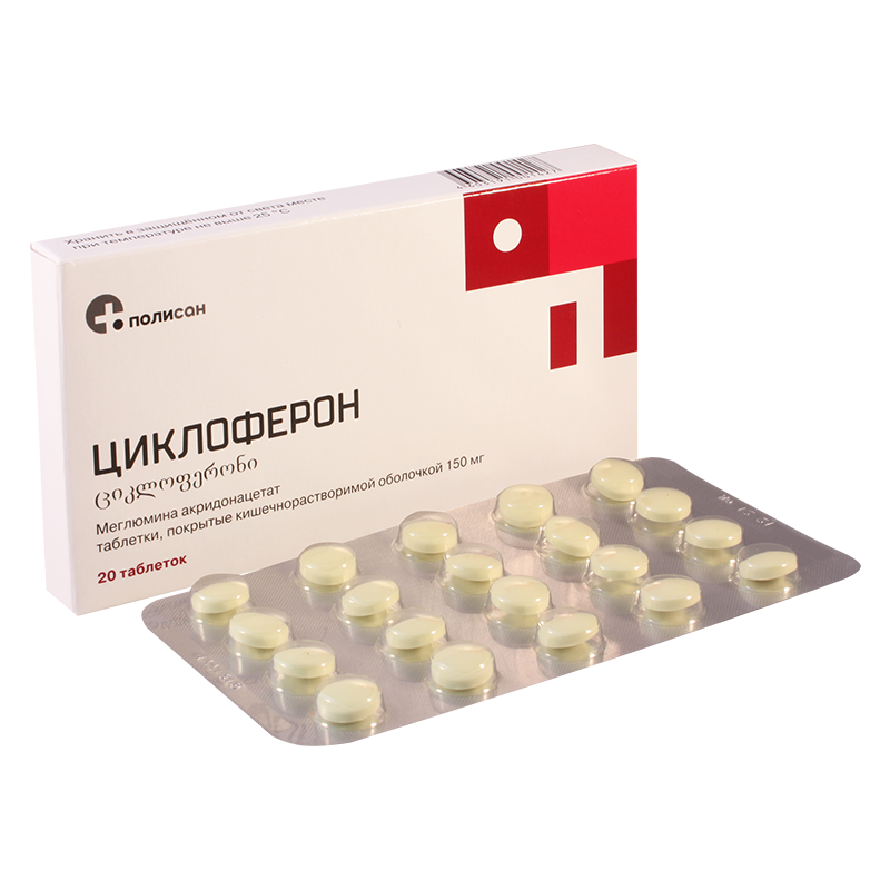 ციკლოფერონი 150მგ #20ტ