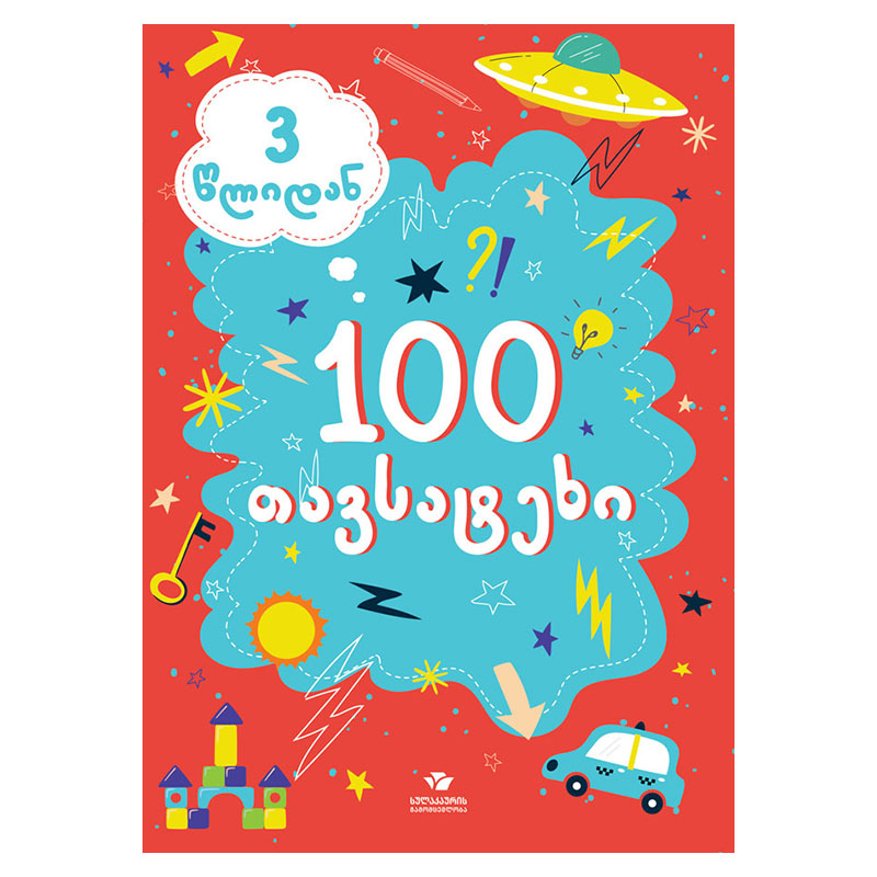 წიგნი-3 წლიდან 100 თავსატ.7874
